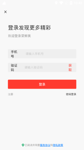 菜鲜美安卓最新版