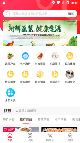 菜鲜美安卓最新版