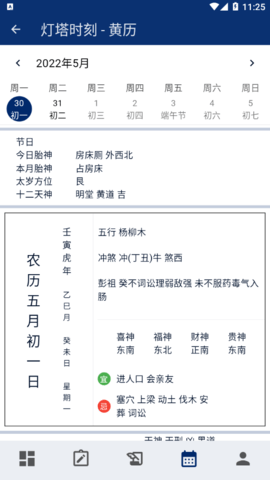 灯塔时刻记录软件App