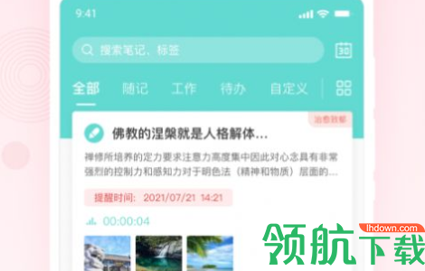 掌上备忘录APP高级版