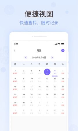掌上备忘录APP高级版