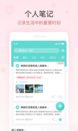 掌上备忘录APP高级版