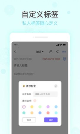 掌上备忘录APP高级版