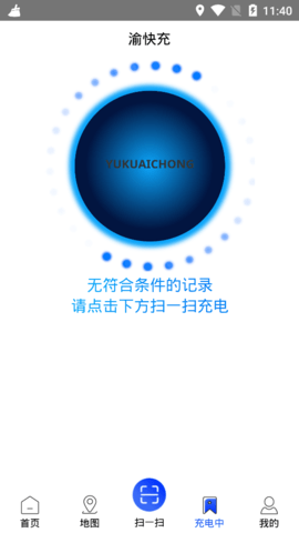 渝快充充电桩App