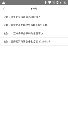 渝快充充电桩App