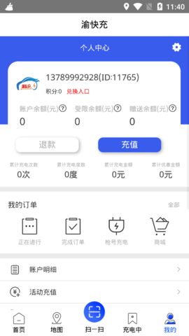 渝快充充电桩App