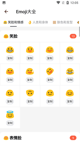 逗情逗趣EMOJI合成器免费版