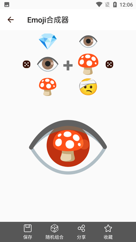 逗情逗趣EMOJI合成器免费版