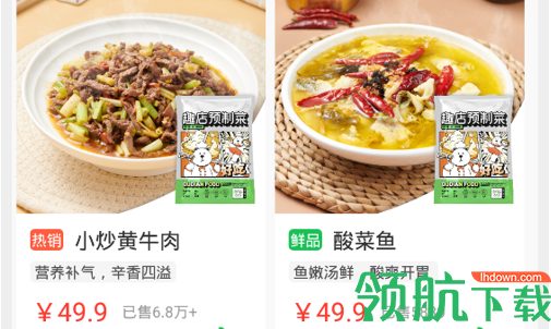 趣店预制菜官方版