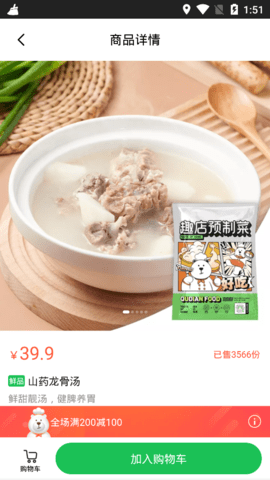 趣店预制菜官方版