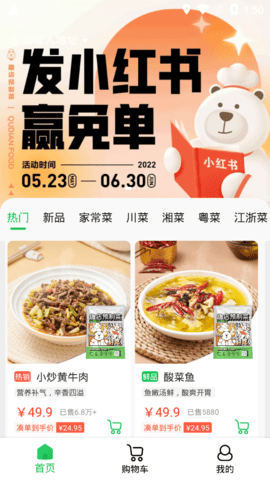 趣店预制菜官方版