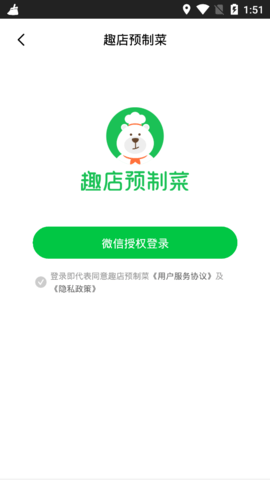趣店预制菜官方版