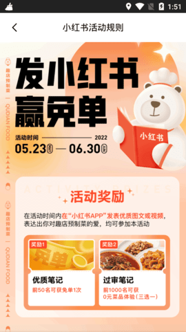 趣店预制菜官方版