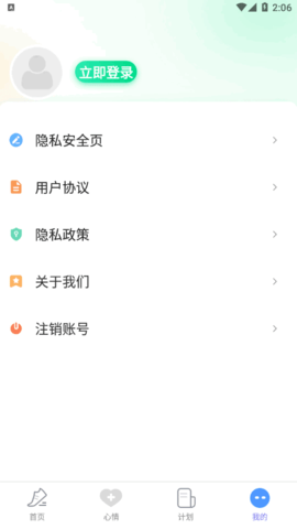 无忧步数app