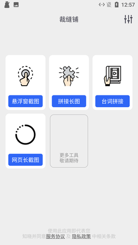 联想小新截图工具app