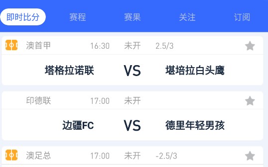 球市足球比分APP官方版