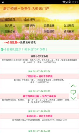 湖北潜江资讯网手机版