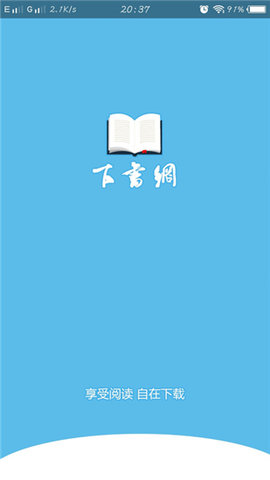下书网旧版本客户端
