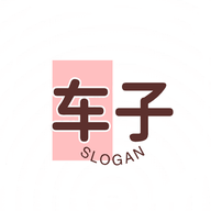 车子记账手机版