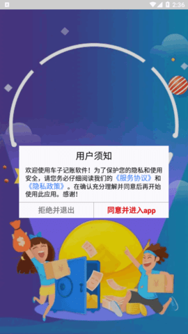 车子记账手机版