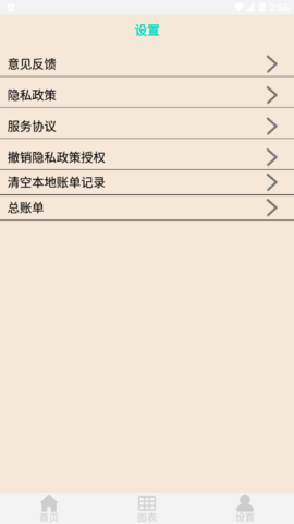 车子记账手机版