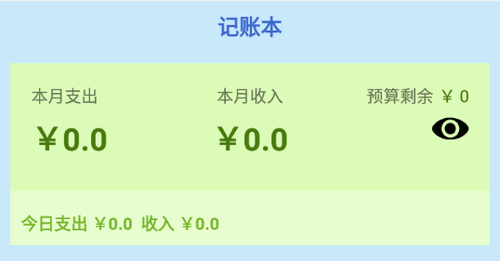 车子记账手机版