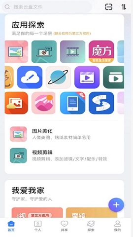 魔盘家庭网盘APP