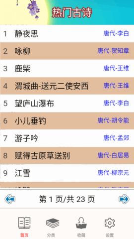儿童古诗拼音版app免费版