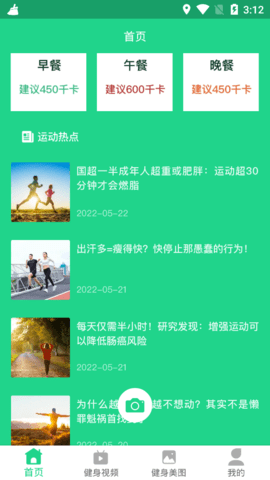 我的健身房(健身资讯)app