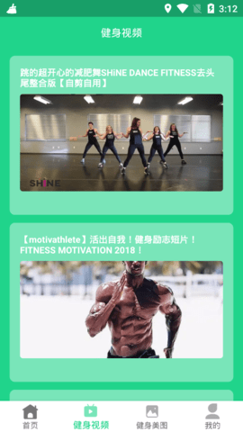 我的健身房(健身资讯)app