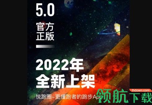 悦跑圈APP版