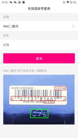 化妆品批号查询最新版