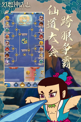 幻想神话志