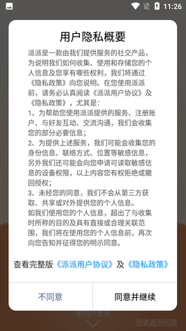 派派APP旧版本