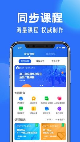 网络云平台中小学课程免费版