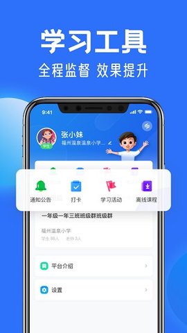 网络云平台中小学