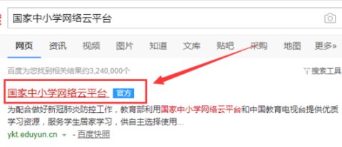 网络云平台中小学课程免费版