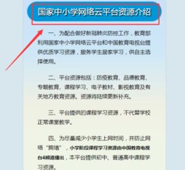 网络云平台中小学课程免费版