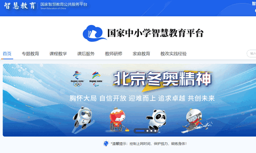 网络云平台中小学课程免费版