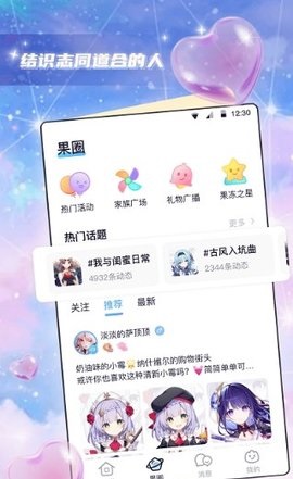 果冻派对软件app