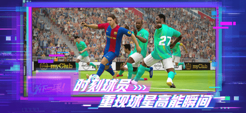 实况足球