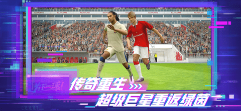 实况足球手游