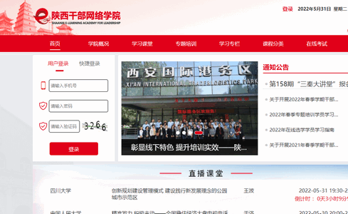 陕西干部网络学院官方版