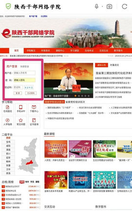 陕西干部网络学院官方版