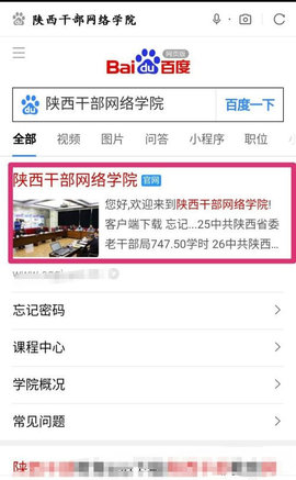 陕西干部网络学院官方版