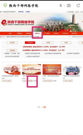 陕西干部网络学院官方版