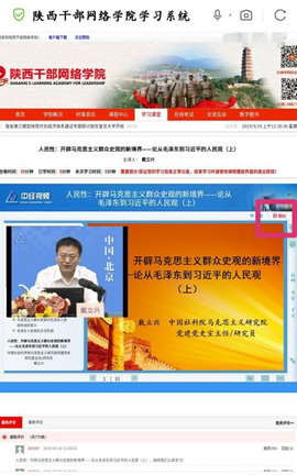陕西干部网络学院官方版