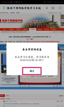 陕西干部网络学院官方版