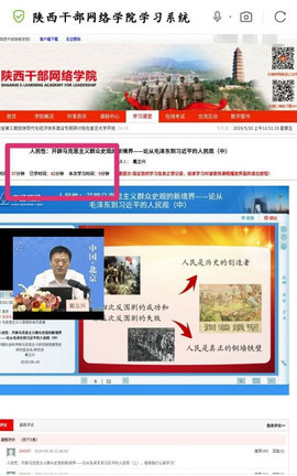 陕西干部网络学院官方版