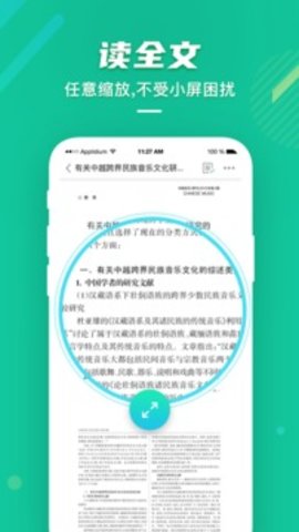 爱学术2022最新版